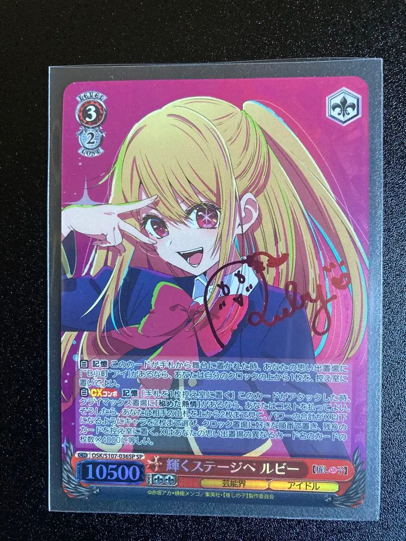 ヴァイス　輝くステージへ　ルビー　SP カードリスト ｜ ヴァイスシュヴァルツ｜Weiβ Schwarz