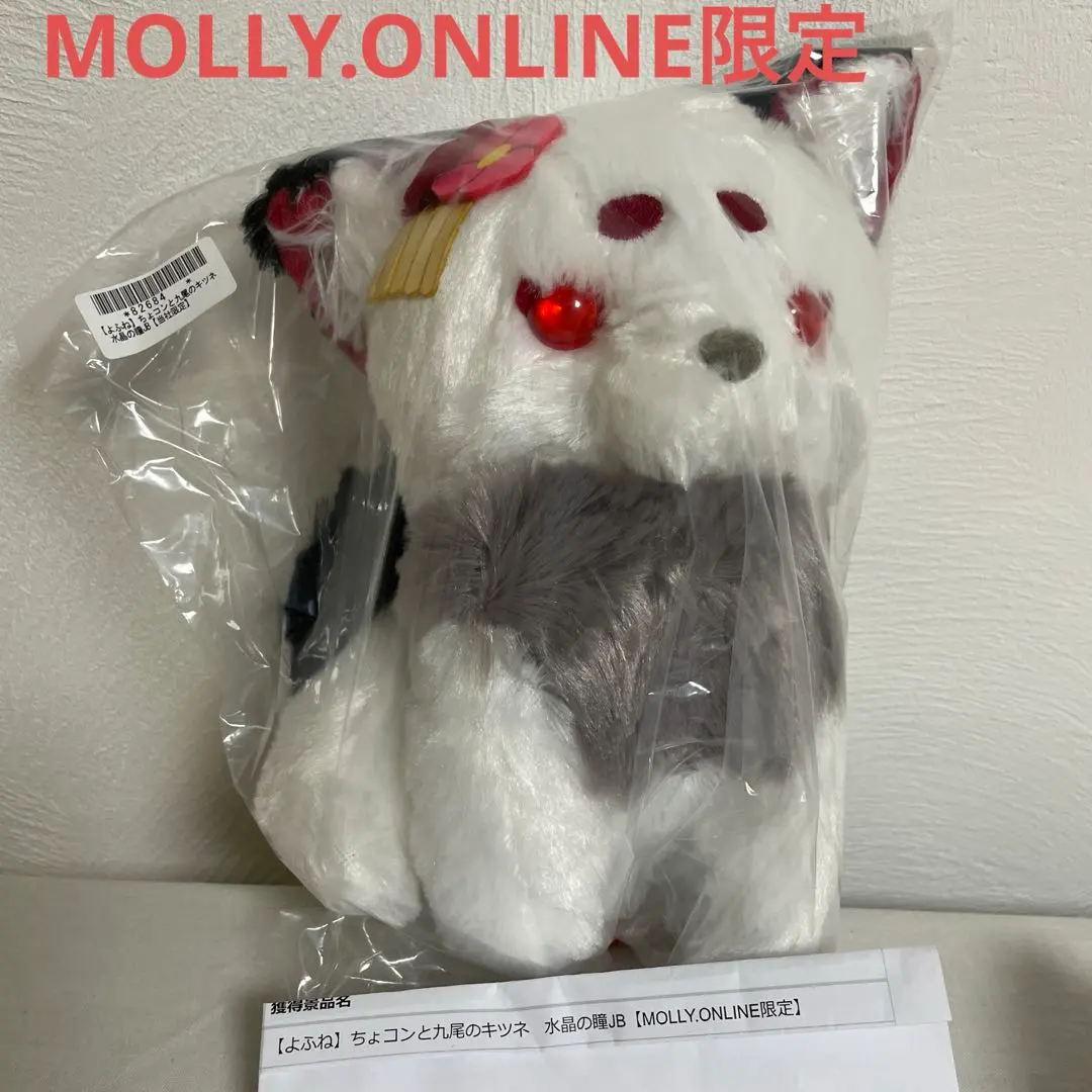 ちょコンとキツネ 九尾 水晶の瞳 JBぬいぐるみ 4種セット 新品 タグ付き ちょコンとキツネ九尾 水晶の瞳 よふね JBぬいぐるみ - メルカリ