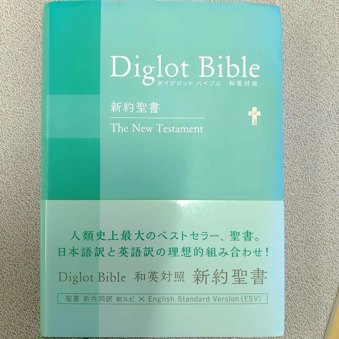 ダイグロットバイブル Diglot Bible 和英対照　聖書 ダイグロットバイブル・ブルー Diglot Bible-Blue 総ルビ付和英