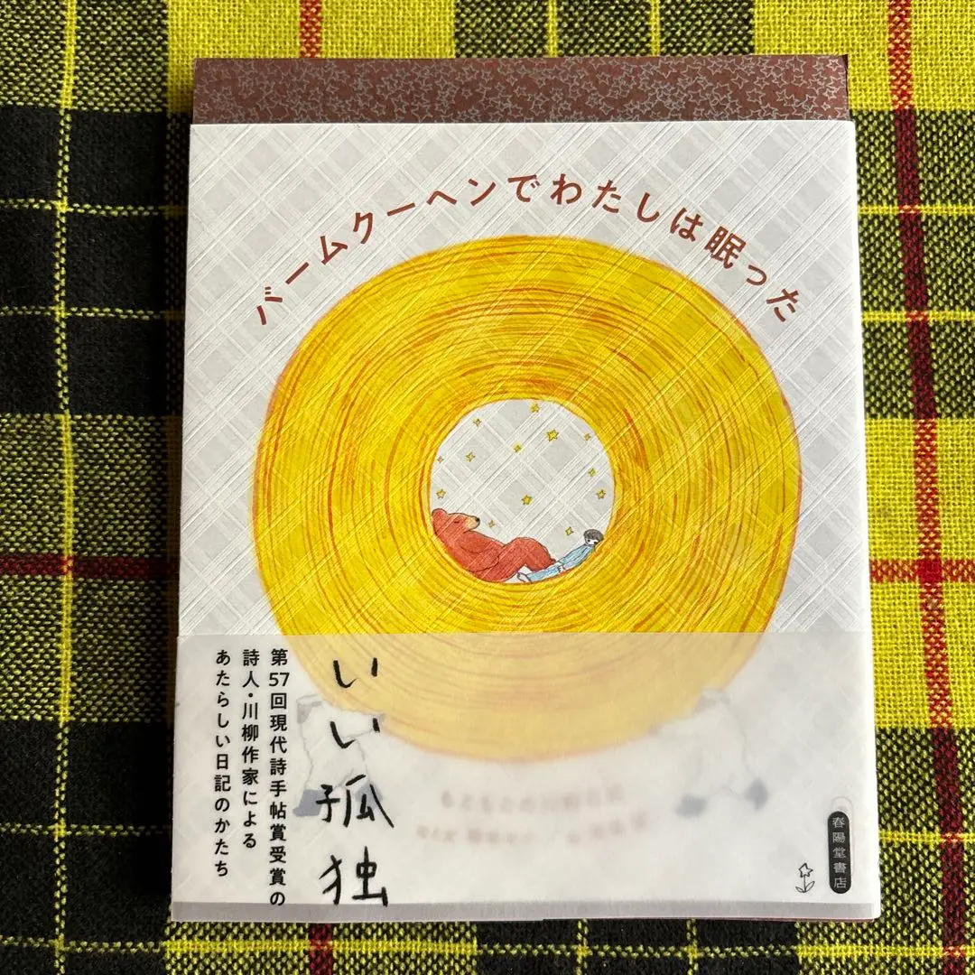 【中古】 新世紀の現代川柳２０人集/北宋社 2025年最新】現代川柳の人気アイテム - メルカリ