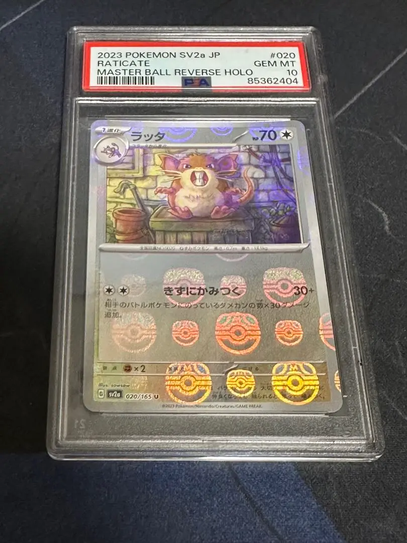 ポケモンカード ラッタ psa10 PSA10】 【世界に30枚】ポケモンカード ラッタ 旧裏 マークなし