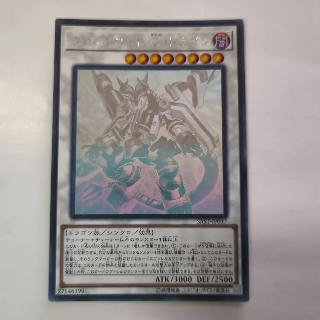 2025年最新】ヴァレルロードsドラゴン ホロの人気アイテム