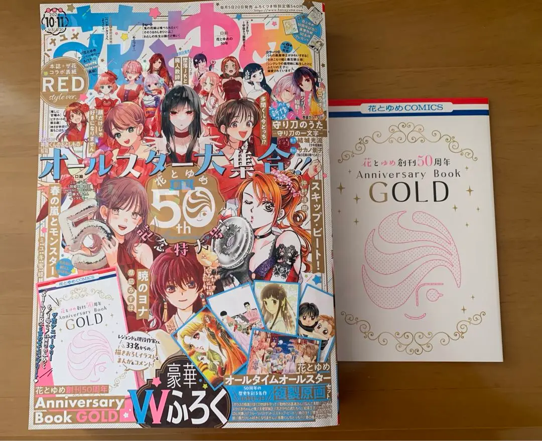 2025年最新】創刊号 花とゆめの人気アイテム - メルカリ