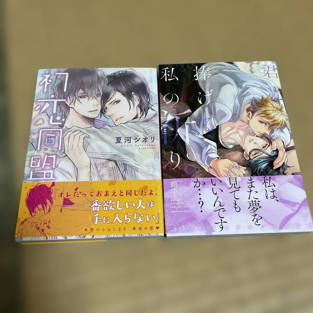Thumbnail of BL books "First Love Alliance" by Shiori Nakagawa and "My Prayer for You" by Tsuruko, set of 2