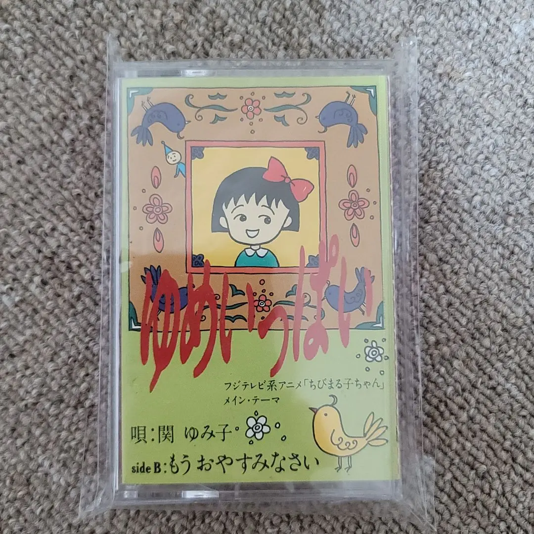 関ゆみ子 TOO MANY DREAMS ちびまる子ちゃん CD アルバム Amazon.co.jp: 関ゆみ子 CD「TOO MANY DREAMS」織田哲郎 ちび