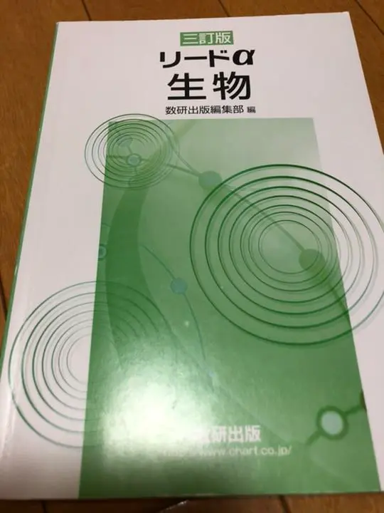 【中古】 リードα物理２ ３訂/数研出版/数研出版株式会社 改訂版 リードα物理｜チャート式の数研出版