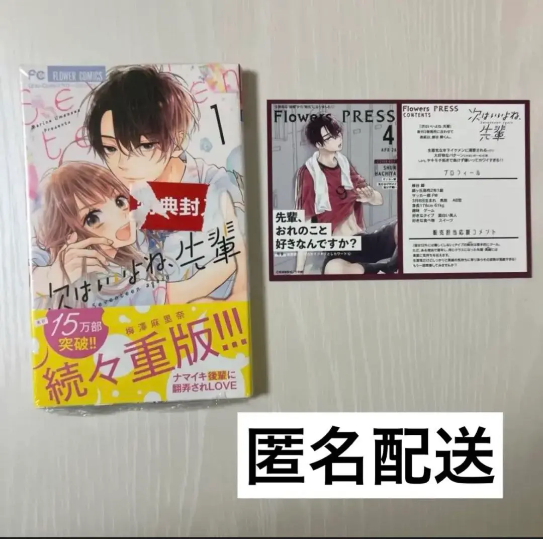 次はいいよね、先輩　サイン本　ポートレートタオル　おまけ２点付　ショーコミ くじ 2025年最新】次はいいよね、先輩 特典の人気アイテム - メルカリ