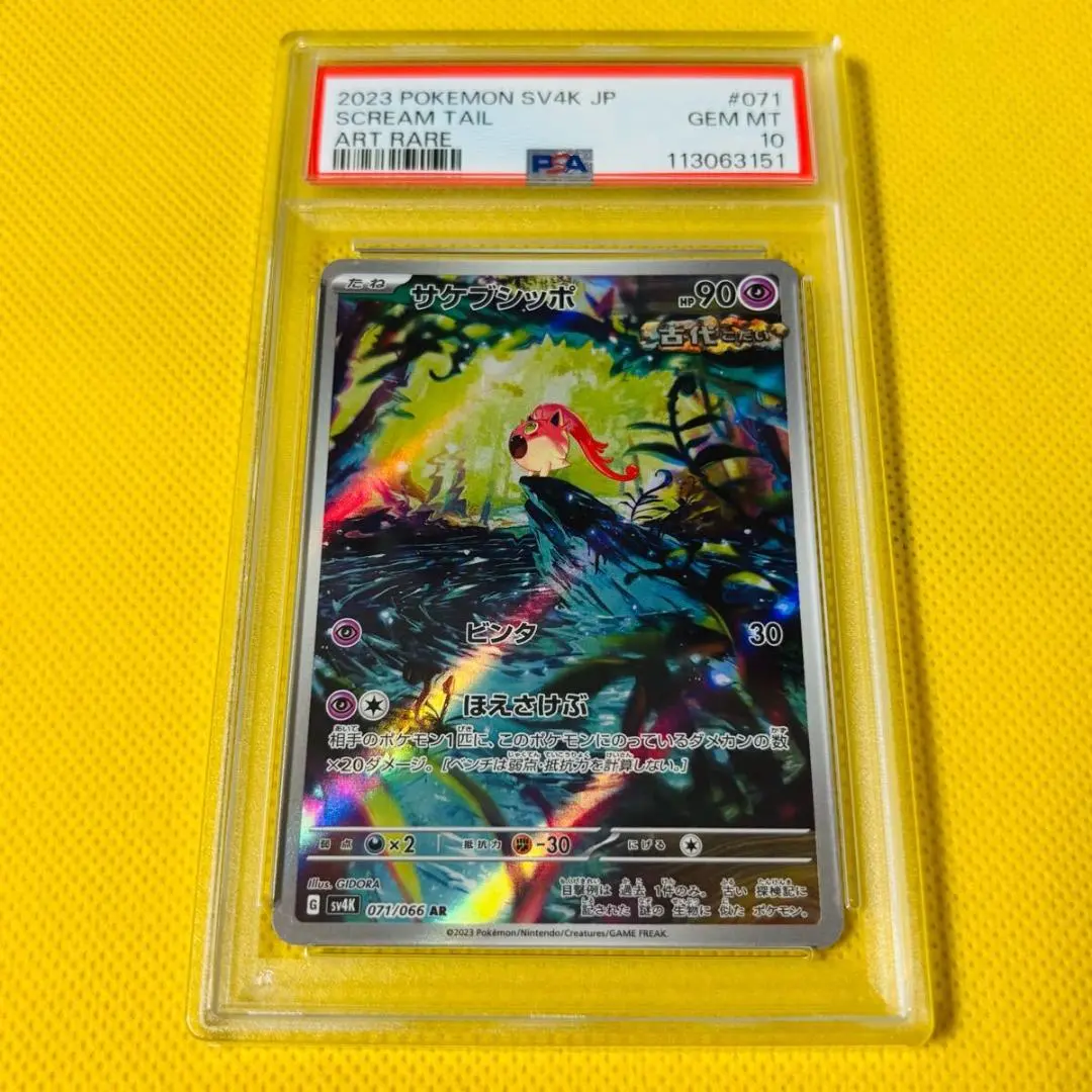 2025年最新】psa10 さけぶしっぽ ARの人気アイテム - メルカリ