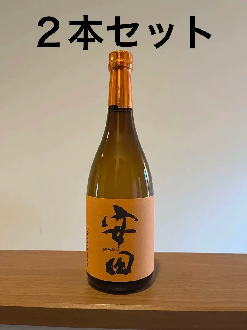 2025年最新】安田 焼酎の人気アイテム - メルカリ
