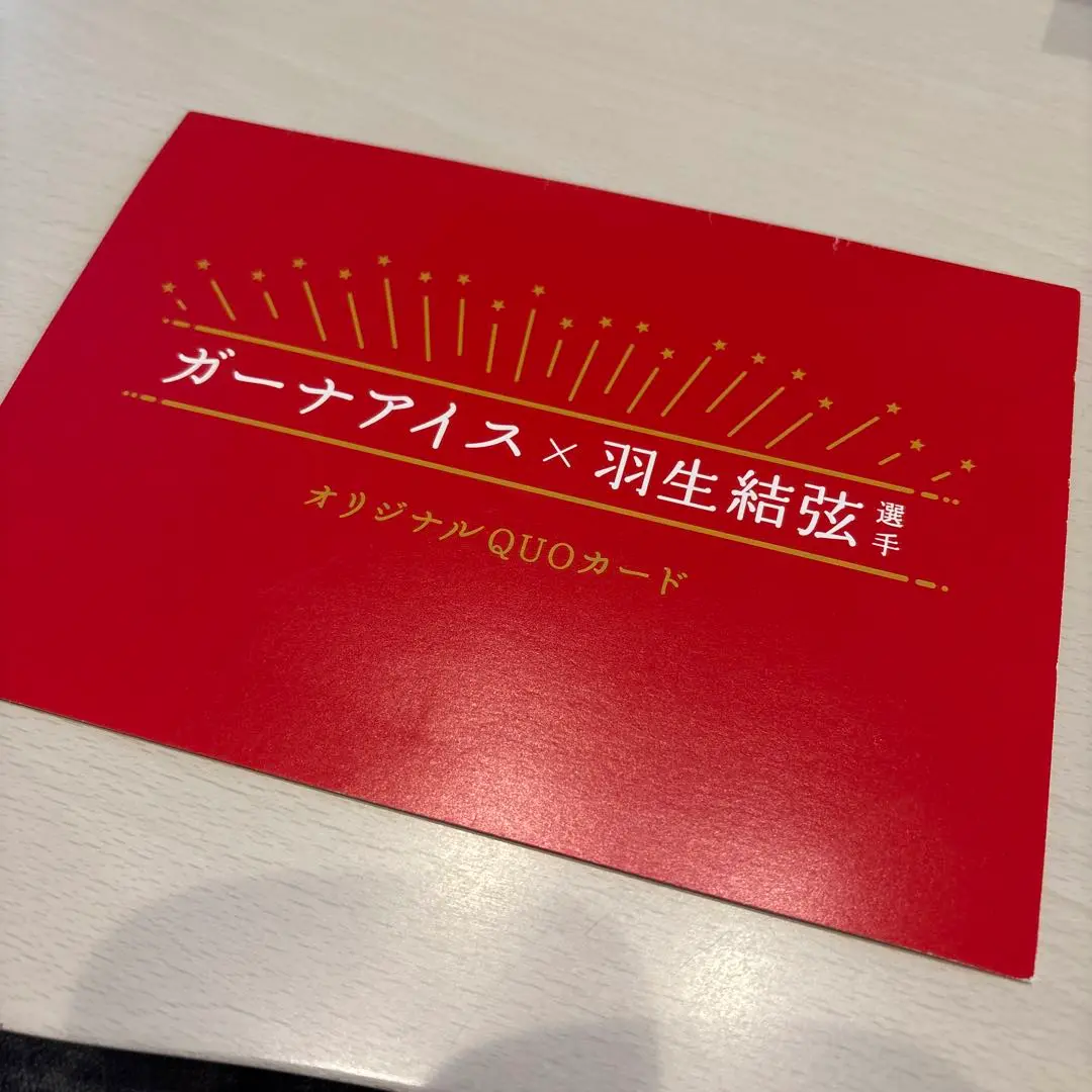 2025年最新】羽生 クオカードの人気アイテム - メルカリ