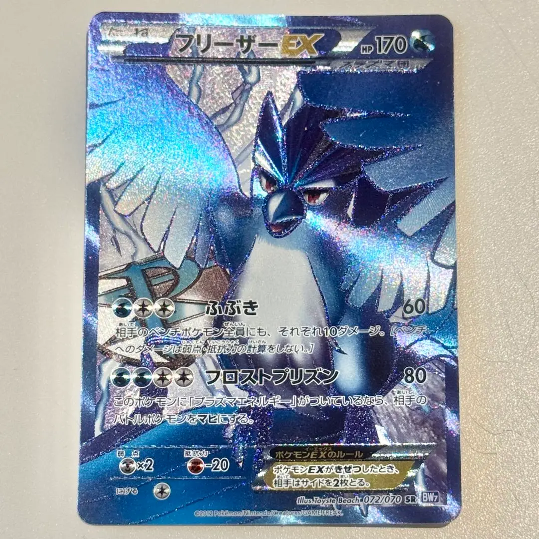 フリーザーEX SR BW7 プラズマゲイル 072/070 PSA9 SR フリーザーEX 買取 | [BW7] 拡張パック プラズマゲイル