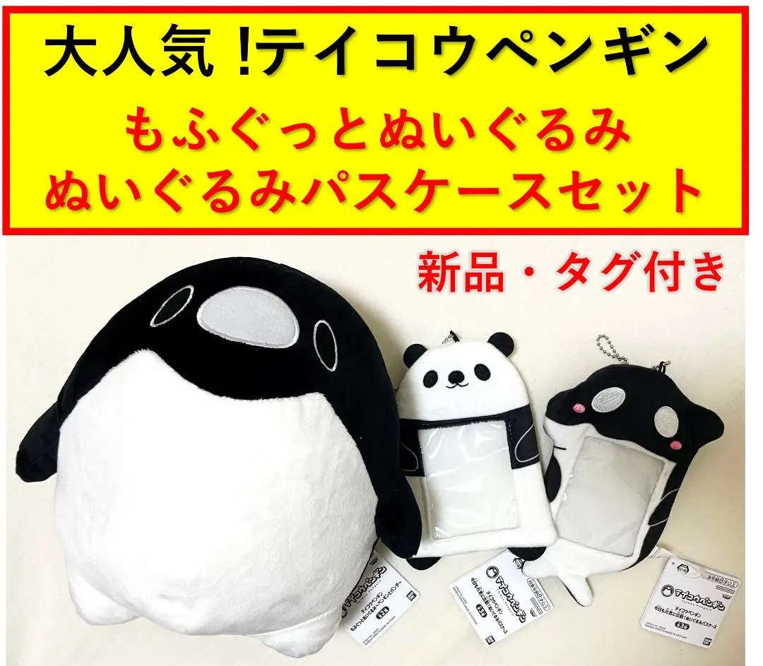 テイコウペンギン ぬいぐるみパスケース Amazon.co.jp: テイコウペンギン 今日も元気に出勤 ぬいぐるみ
