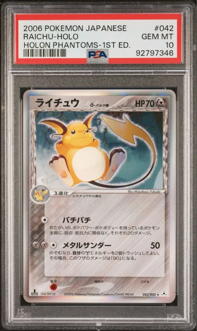PSA10 ライチュウデルタ種ホロンの幻影042 2006 POP20