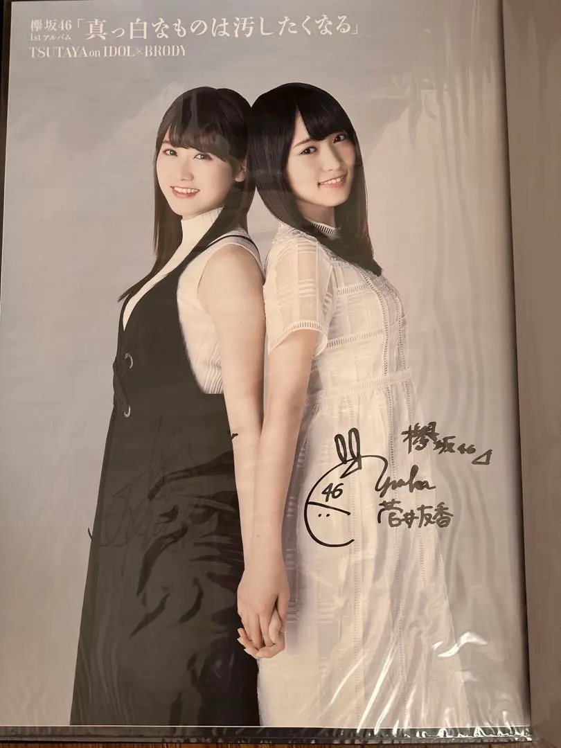 欅坂46 渡邉理佐 真っ白なものは汚したくなる (特典)アナログポスター 欅坂46 渡邉理佐 真っ白なものは汚したくなる (特典)アナログ
