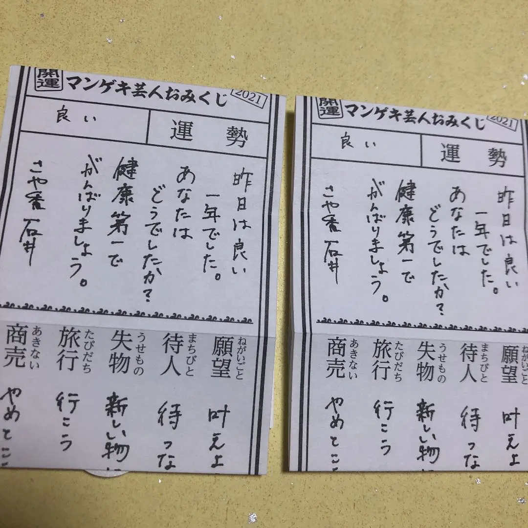 マンゲキおみくじ 浦田スターク マンゲキ芸人おみくじ2024 cacao 浦田スターク - メルカリ