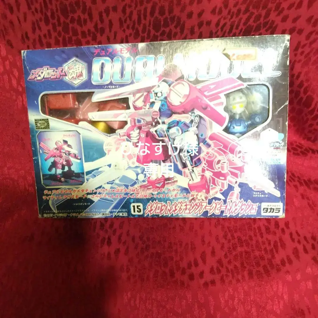 メダロット デュアルモデル アークビートル レア 貴重 希少 メダロット デュアルモデル アークビートル レア 貴重 希少