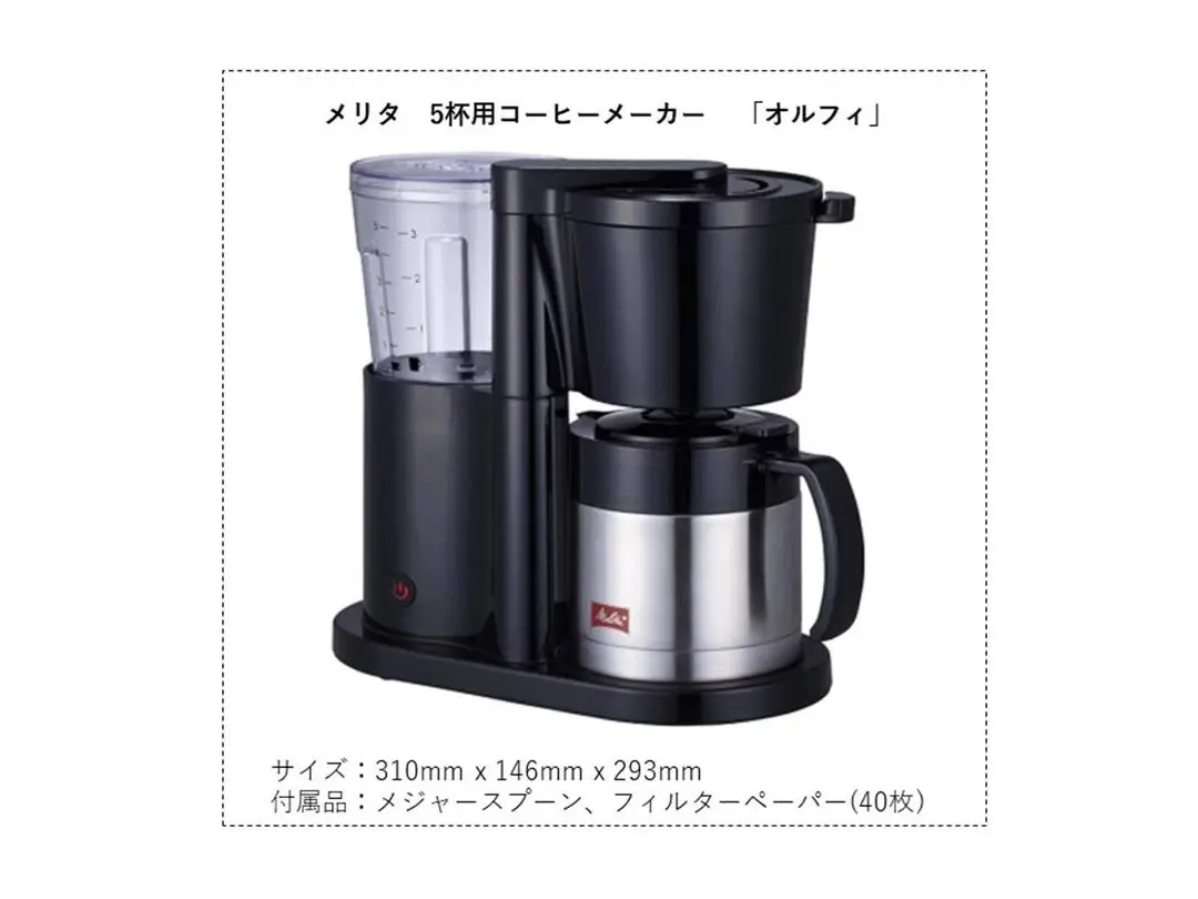 【新品未開封】Melitta ALLFI コーヒーメーカー ブラック箱難あり 2025年最新】メリタ オルフィの人気アイテム - メルカリ