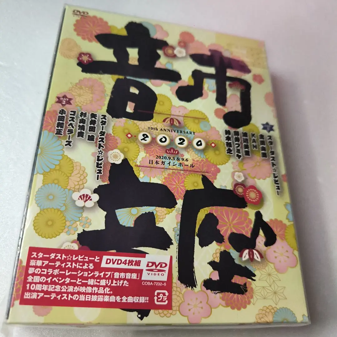 COBA-7232　スターダストレビュー　音市音座2020　DVD4枚組　未開封 Amazon.co.jp: 10th Anniversary 音市音座 2020〔DVD