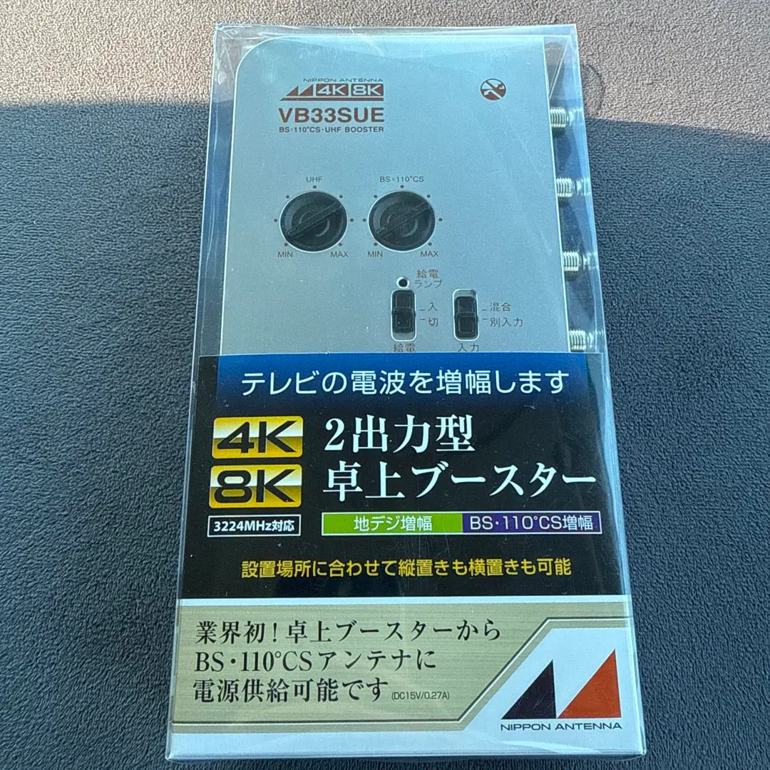 日本アンテナ　4K8K対応 卓上型ブースター／NAVB33SUE-BP CS・BS/UHF卓上型ブースター NAVB33SUE-BP: テレビ受信用機器