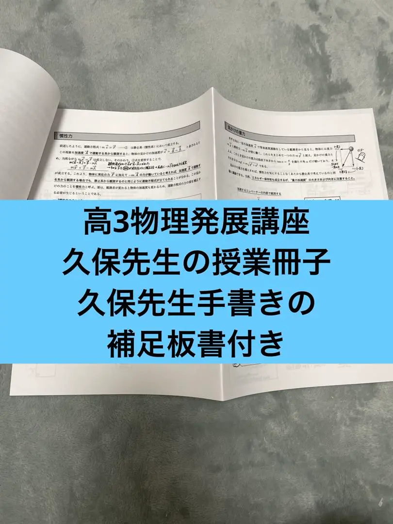 鉄緑会　物理　久保先生　冊子　フルセット 24回分 2025年最新】鉄緑会 物理 久保の人気アイテム - メルカリ