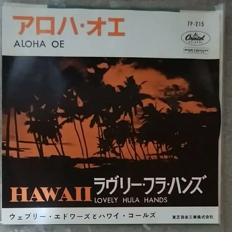 その他CD　ウェブリー・エドワーズとハワイ・コールズ ＆ エセル中田/ ハワイ・コールズ/ハワイの黄昏/ワイキキ/フラの島/火の女神/エセル、ハワイで歌う 2025年最新】ウェブリー・エドワーズ_ハワイ・コールズの人気