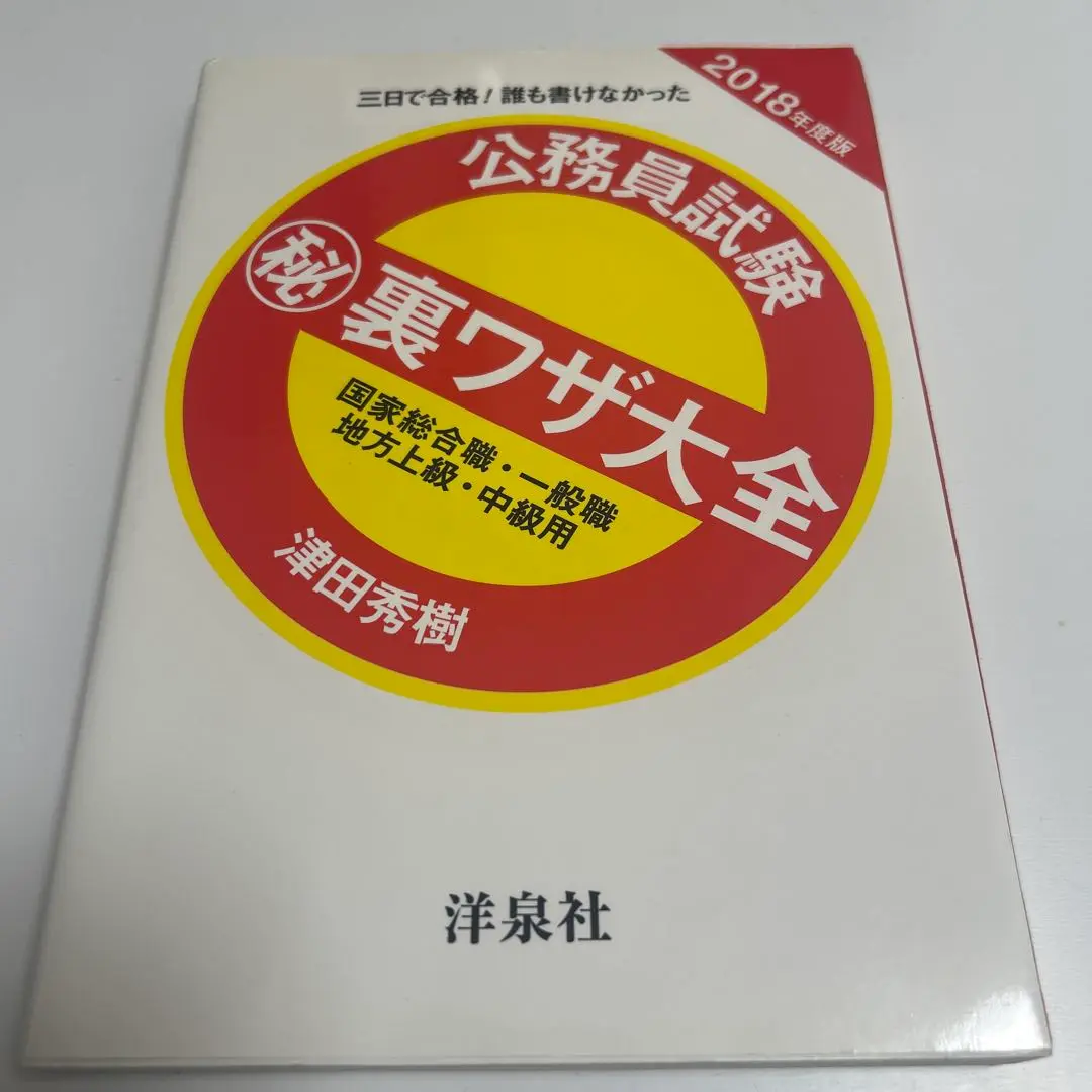 2025年最新】公務員試験地方上級 '18年版の人気アイテム - メルカリ
