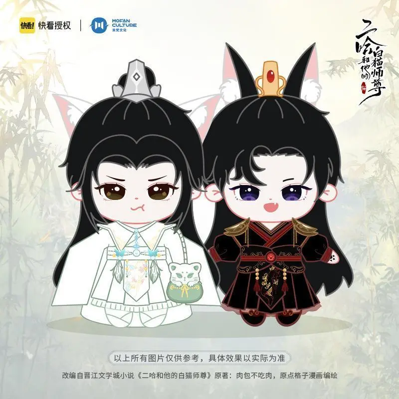Amazon.co.jp: 二哈和他的白猫師尊 ぬいぐるみ : おもちゃ