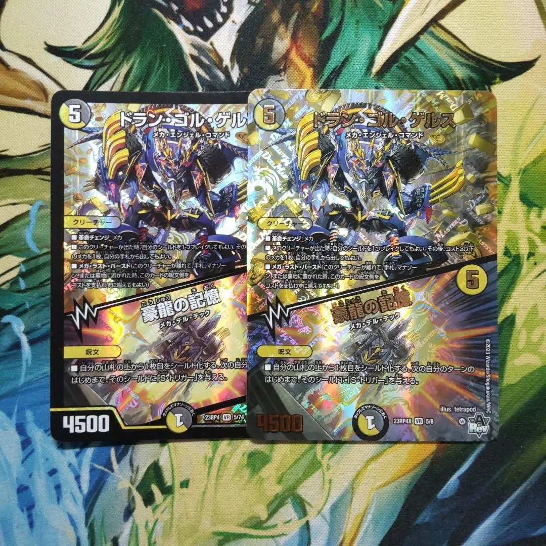 Thumbnail of Doran Gol Gels: Memory of the Great Dragon