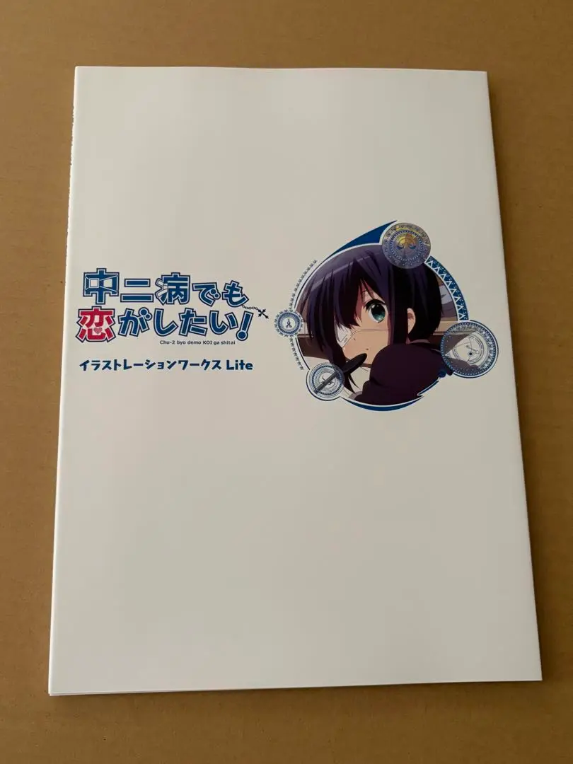 2025年最新】中二病でも恋がしたい! イラストレーションワークス