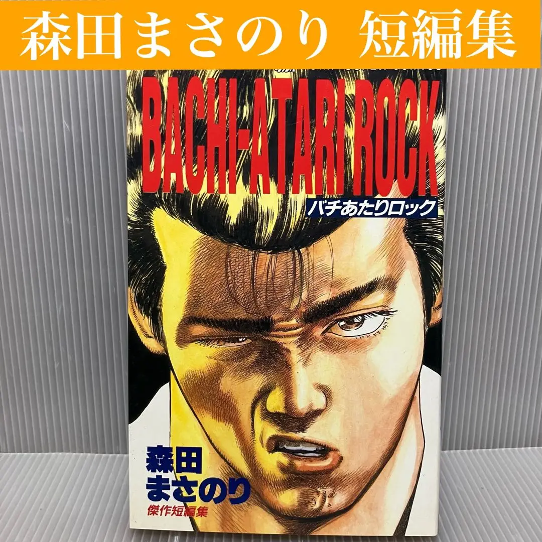 2025年最新】森田まさのり 短編集の人気アイテム - メルカリ