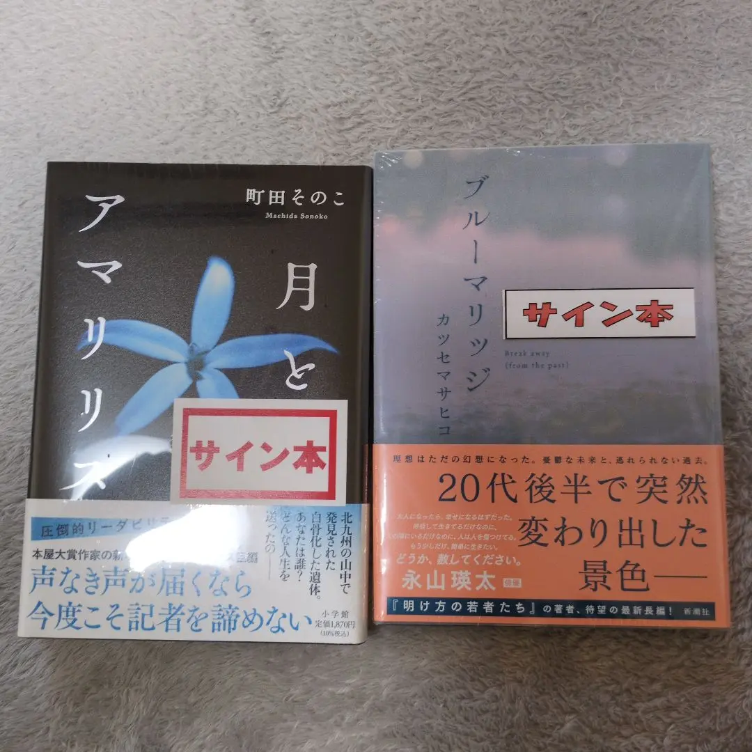値下げ交渉可能　ブルーマリッジ、星の教室 新品サイン本 2025年最新】ブルーマリッジ サインの人気アイテム - メルカリ