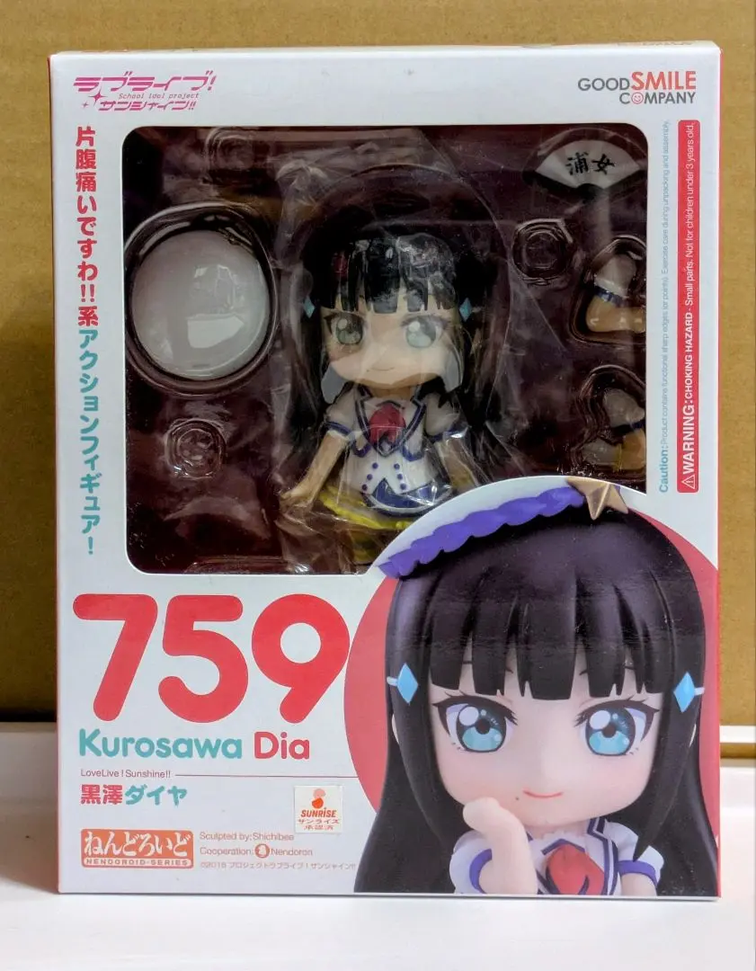 ねんどろいど 国木田花丸