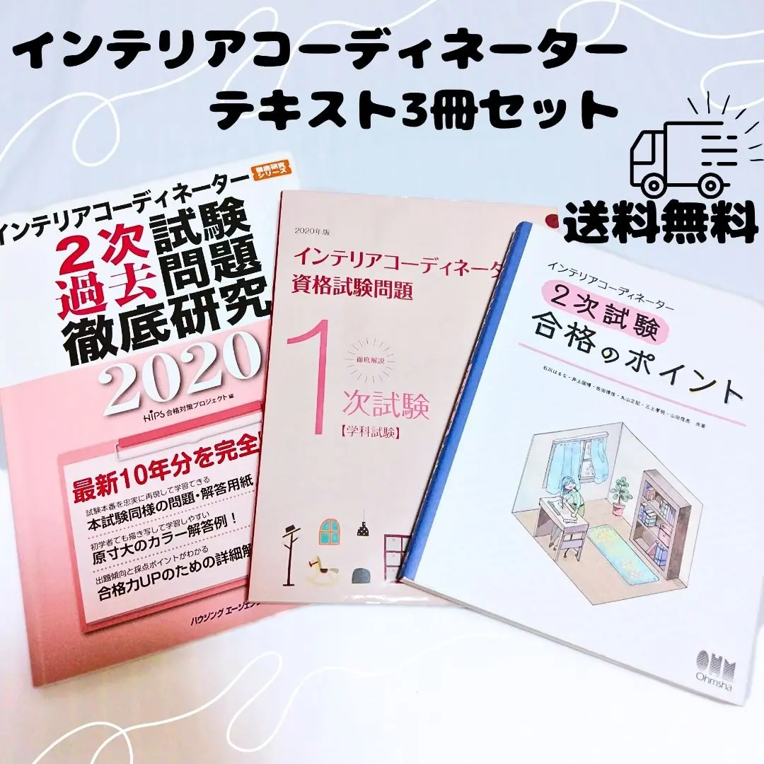 2025年最新】インテリアコーディネーター過去問の人気アイテム - メルカリ
