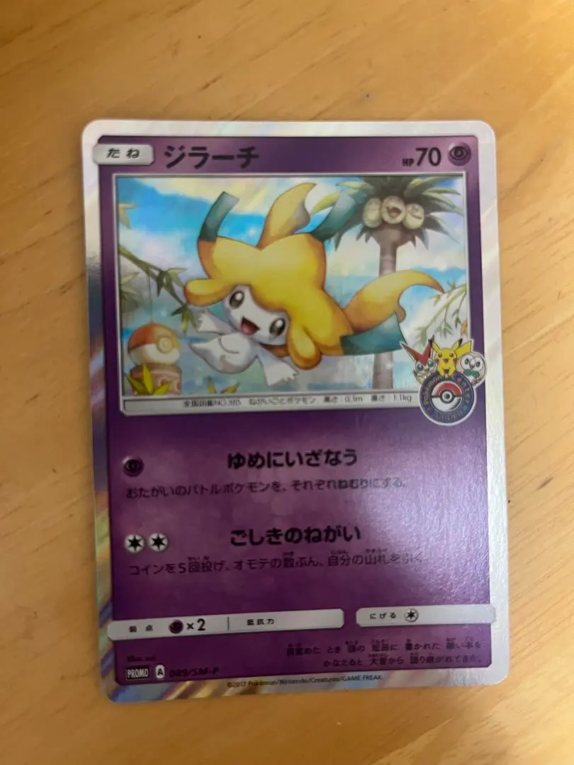 2025年最新】ジラーチ プロモ トウホクの人気アイテム - メルカリ