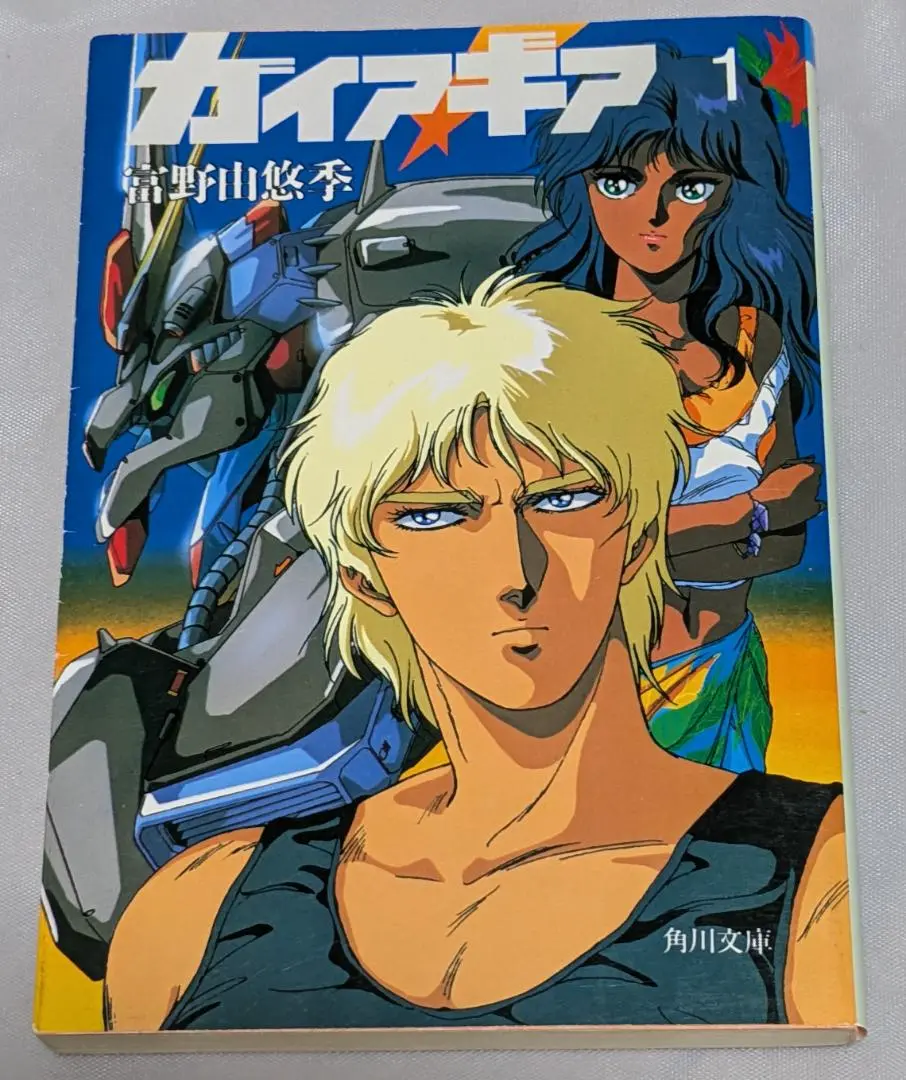 ポ*缶様 ガイア・ギア ガイアギア　4巻5巻　帯付き　2冊セット 51+vjUeHq7L._AC_SY200_QL15_.jpg