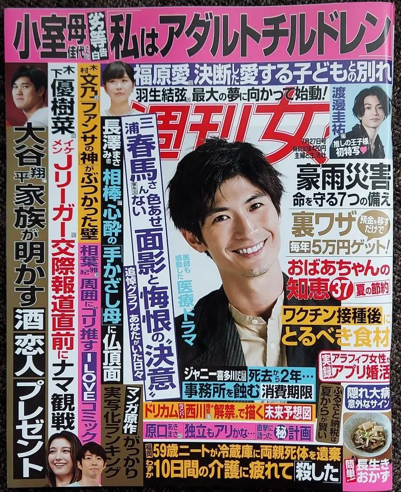 2025年最新】週刊女性三浦春馬の人気アイテム - メルカリ