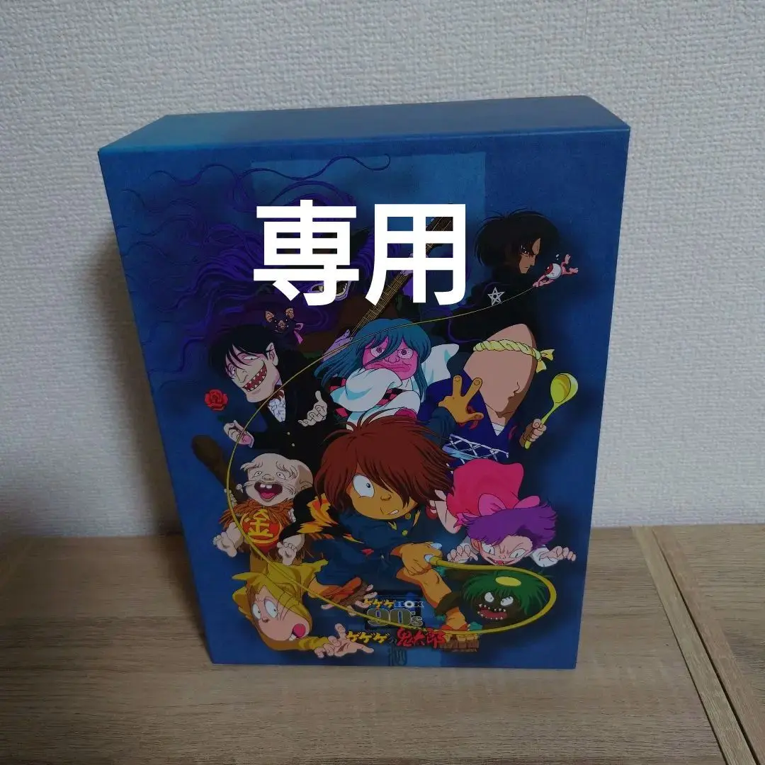 激レア　新品未開封品【完全予約限定生産品】ゲゲゲBOX90's 激レア 新品未開封品【完全予約限定生産品】ゲゲゲBOX90´s