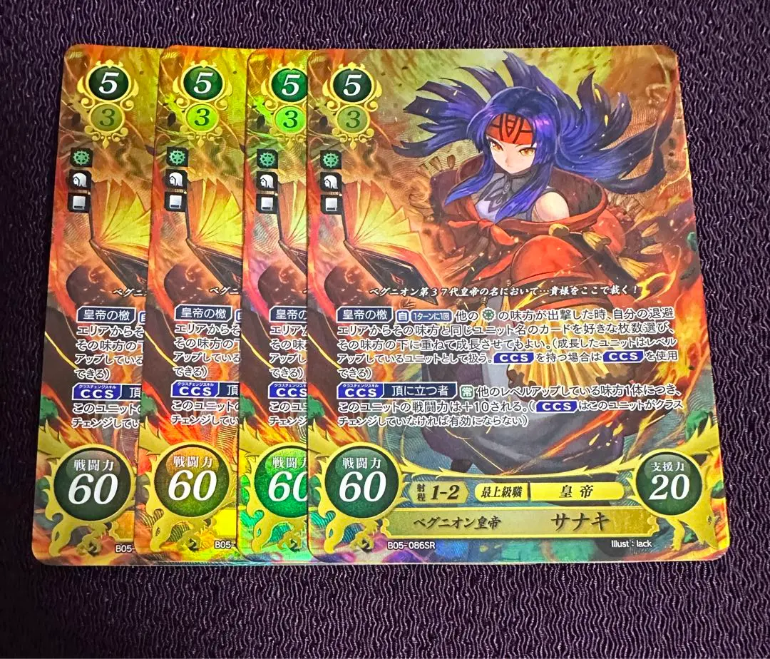 ベグニオン皇帝　サナキSR＋　箔押し SR+】ベグニオン皇帝 サナキ - アメニティードリーム通販部