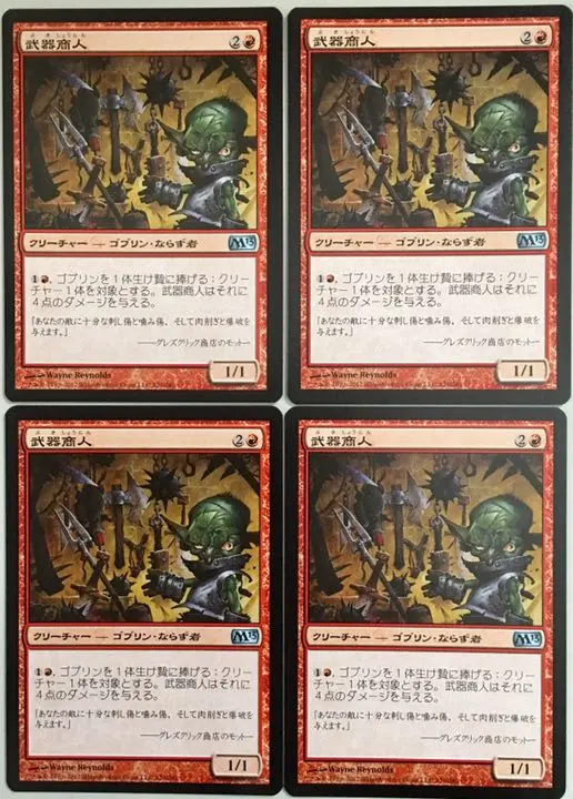 Thumbnail of MTG / 13th Edition Core Set "Merchant of the Weapons" Playset / Magic: The Gathering Retirement Sale