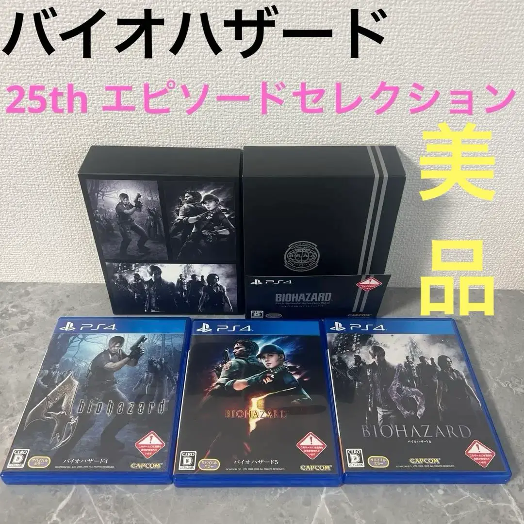 PS4ソフト　バイオハザード 25th エピソードセレクション Vol.2「4」「5」「6」 PlayStation®4『バイオハザード 25th エピソードセレクション