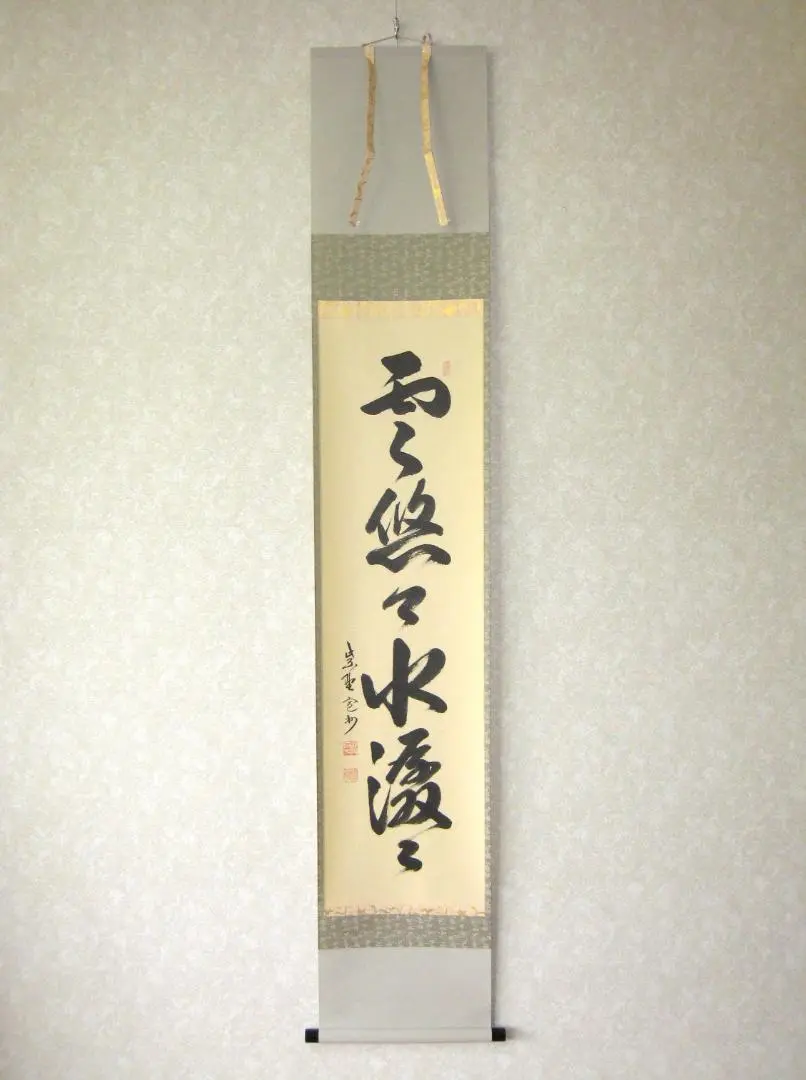 掛軸 大徳寺 春屋宗園「無」工芸複製品 戦国-江戸時代前期の僧 2025年最新】春屋宗園の人気アイテム - メルカリ