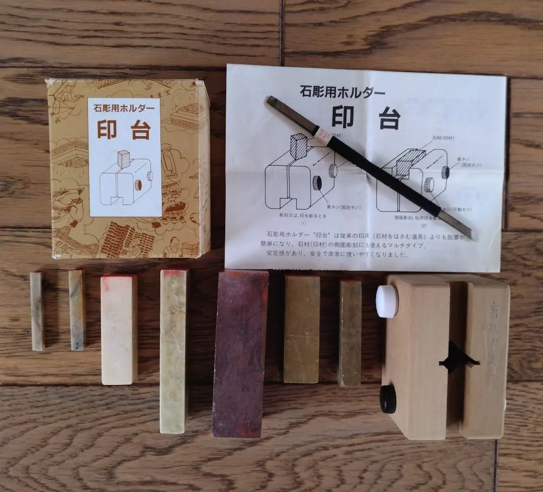 墨運堂 篆刻用石、印台、雕刻刀套裝 的縮圖