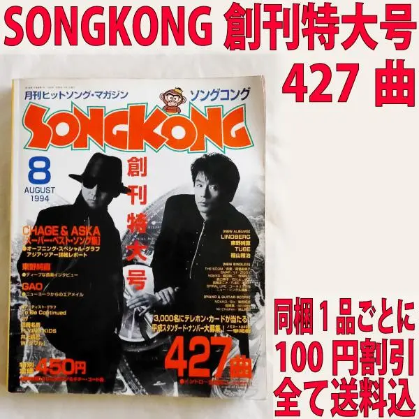 1130 SONGKONG ソングコング 8月号付録 SONGKONG Mini 1130 SONGKONG ソングコング 8月号付録 SONGKONG Mini