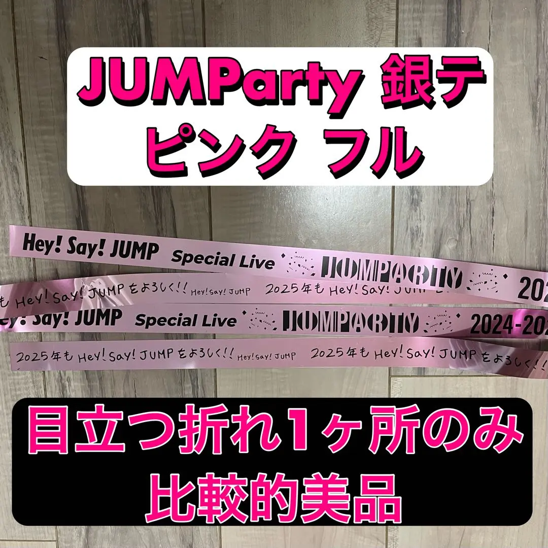 2025年最新】jumparty 銀テープ ピンクの人気アイテム - メルカリ