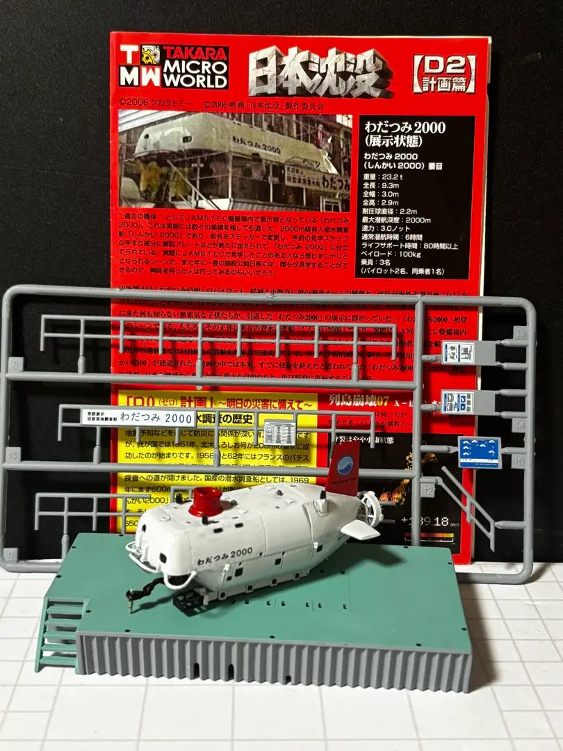タカラ トミー 日本沈没　D-1 7種＋D-2 8種セット　未組み立て 2025年最新】日本沈没 d1の人気アイテム - メルカリ