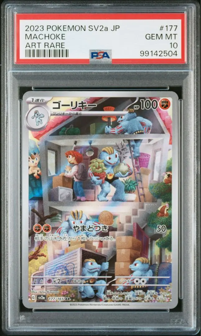 ゴーリキー レアコイル ar psa10 ゴーリキー レアコイル ar psa10 - メルカリ