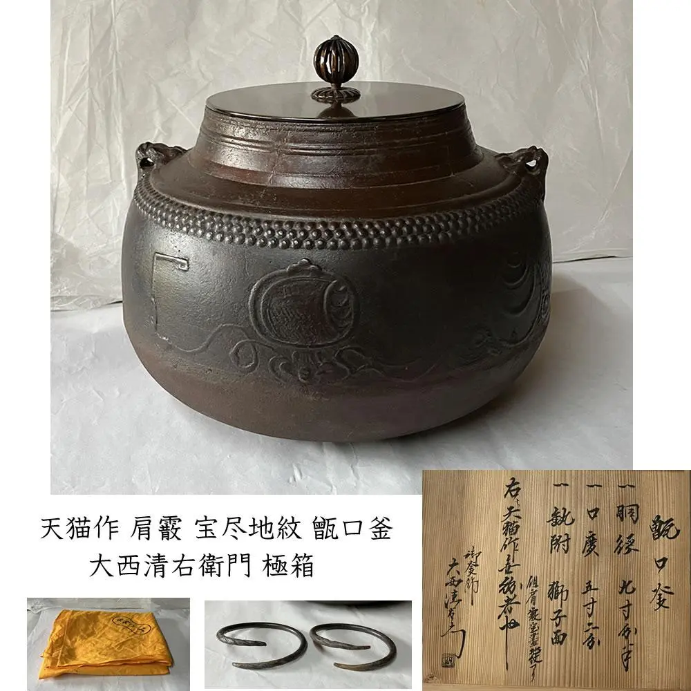 茶道具 霰様口丸釜 茶釜 釜師 大西浄古 共箱 茶釜 江戸骨董 古美術 旧家蔵出 茶道具 霰様口丸釜 茶釜 釜師 大西浄古 共箱 茶釜 江戸骨董 古
