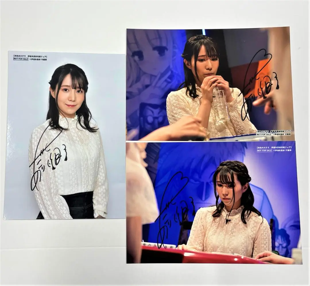 Mリーガー　声優　伊達朱里紗　グッズ　セット　サイン入りポストカード 伊達朱里紗 直筆サイン入りブロマイド ③ - メルカリ
