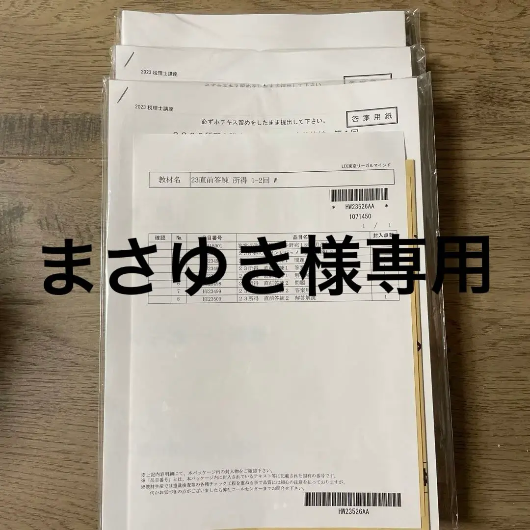 LEC東京リーガルマインド 公認会計士 租税法 過去問にチャレンジ 消費税法/法人税法/所得税法等 未使用 2024 6冊 066M4D 租税法テキスト - 公認会計士｜LEC東京リーガルマインド