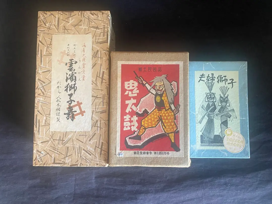 Thumbnail of Three local folk craft lion dance figurines, with boxes.